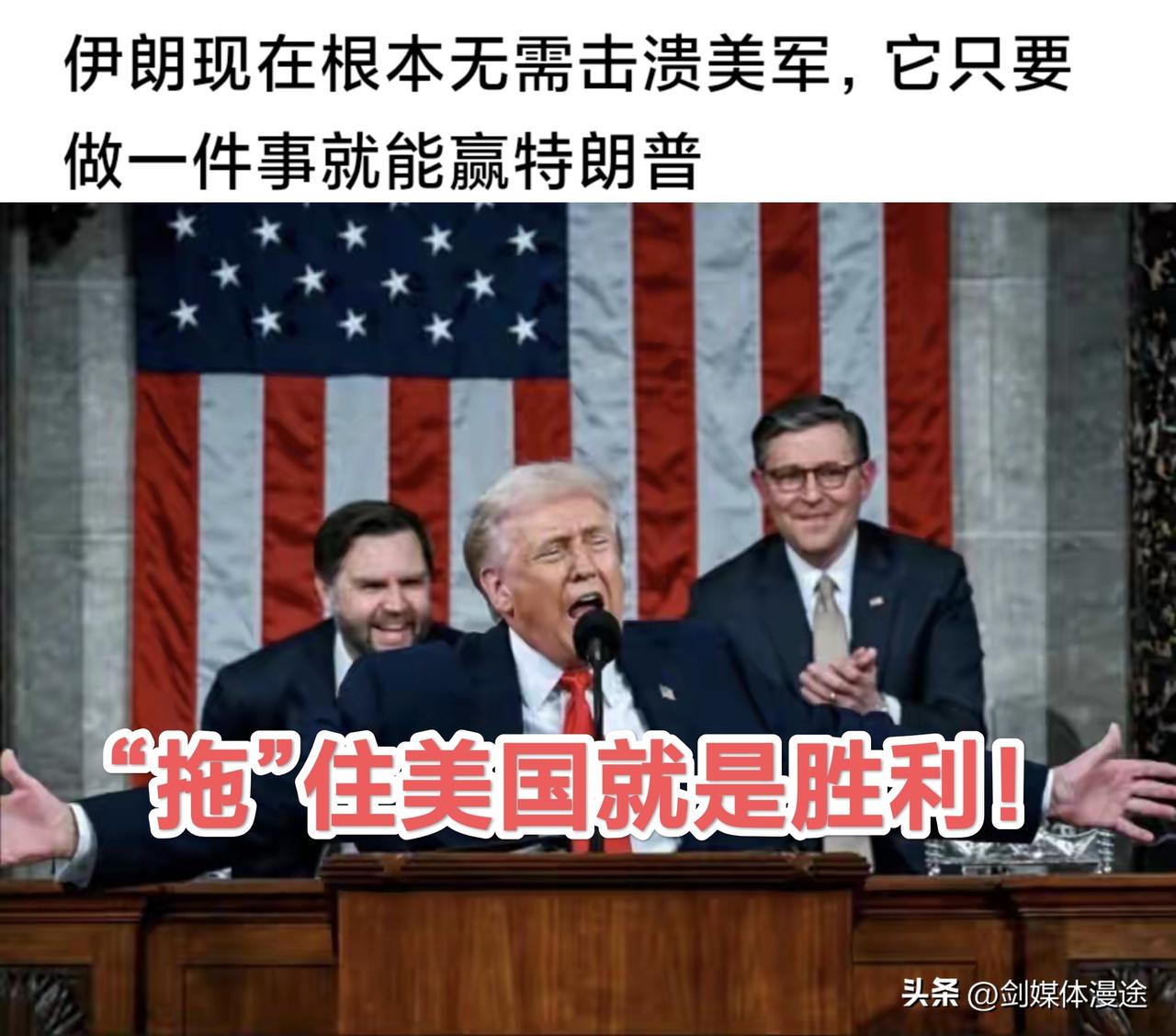 伊朗只要“拖”住美军一个月以上 就是胜利！特朗普也将面临着弹劾与被民主党攻击！美