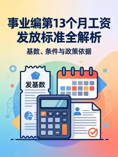 事业编传说中的十三个月工资，是不是人人都有，是多发一整月到手工资吗？
我们单位就