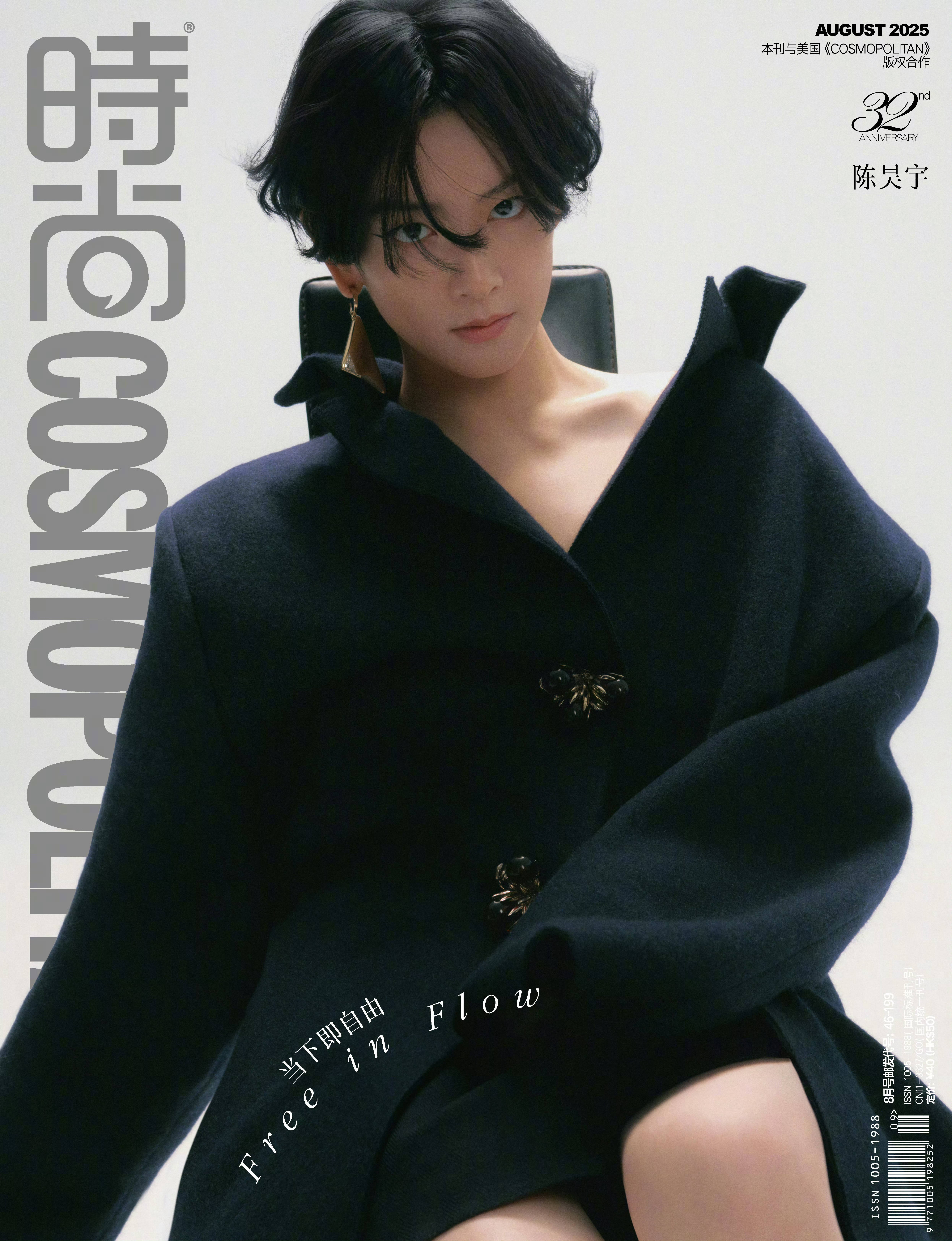预热许久的 COSMO 八月周年刊正式发布，由 PRADA 品牌大使陈昊宇坐镇 