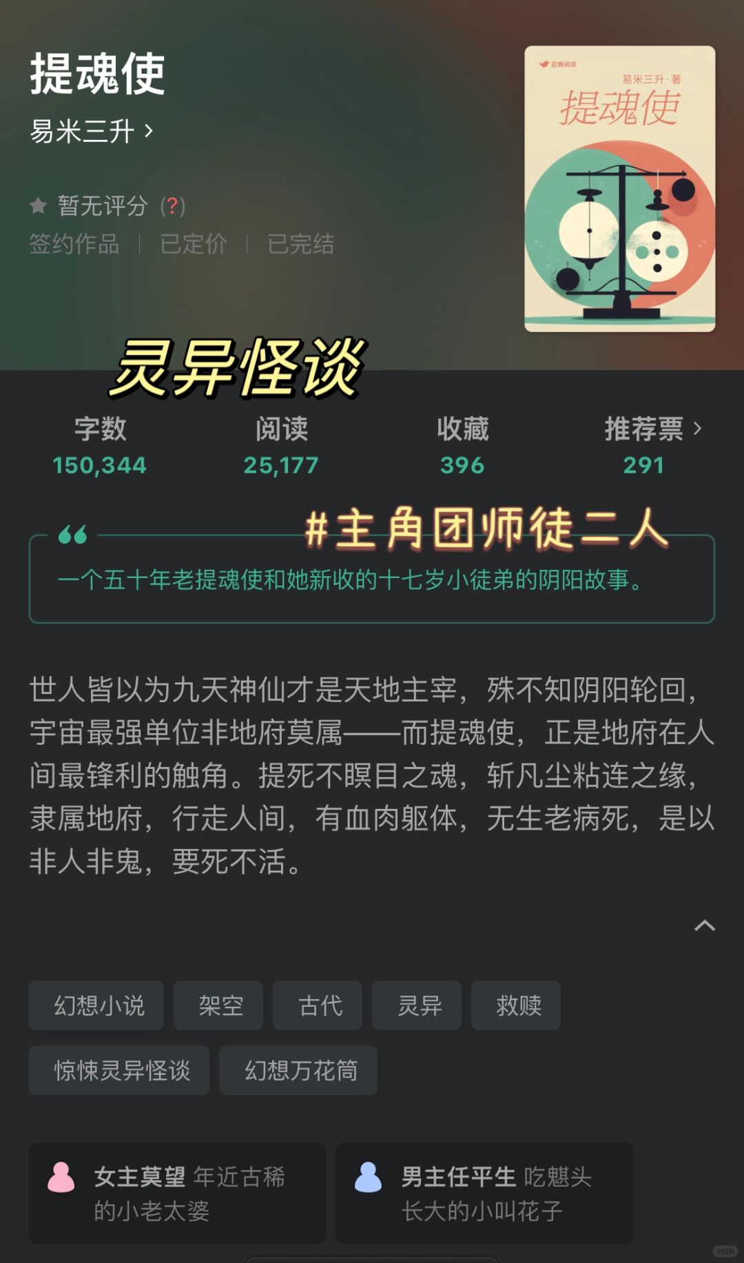 提魂使：提死不瞑目之魂