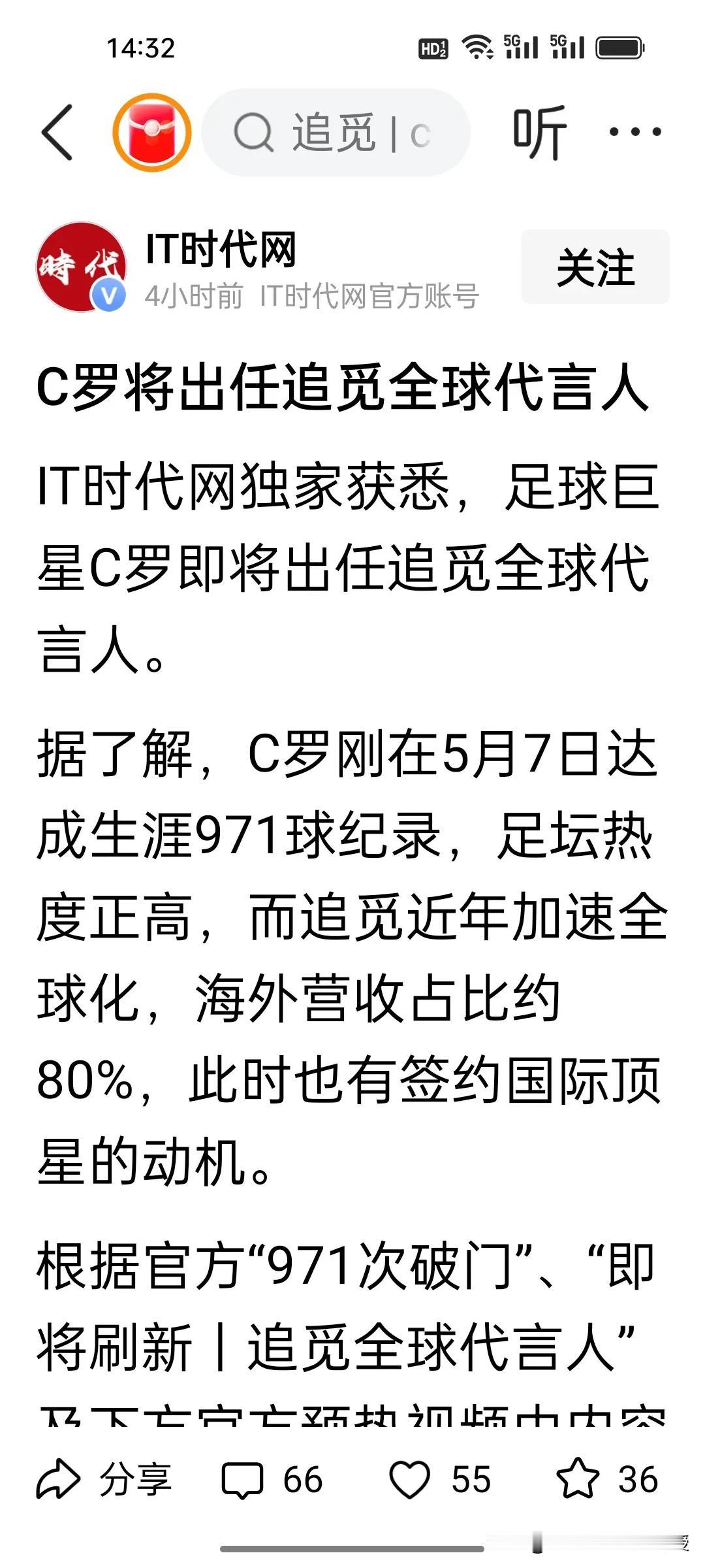 谁能想到，追觅在世界杯前夕放大招！追觅签约C罗做全球代言人！

正值世界杯开幕关