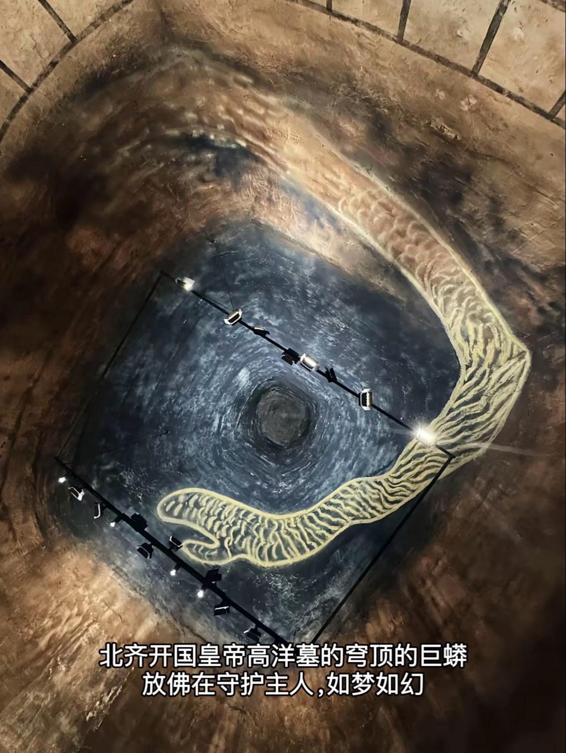 北齐开国皇帝高洋墓的穹顶的巨蟒，也有说是银河