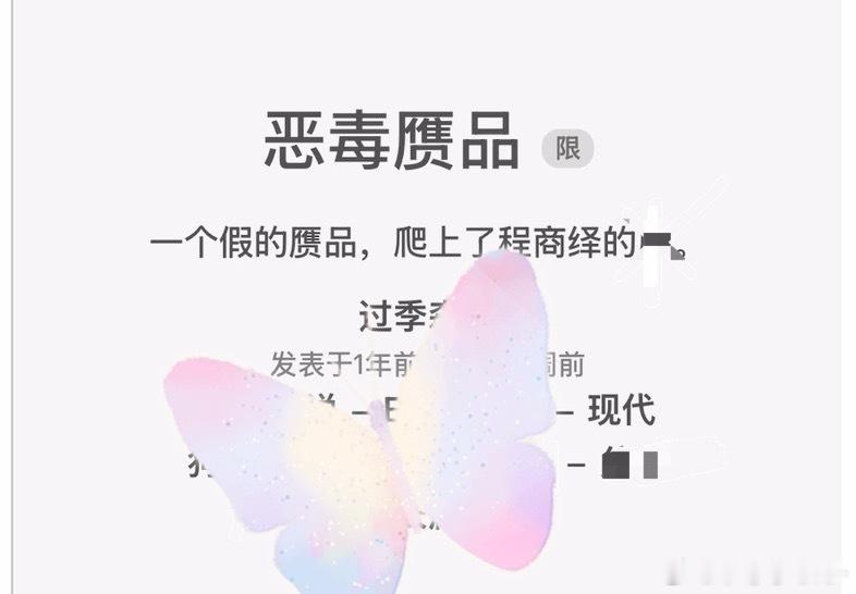 📖《恶毒赝品》作者：过季森林爹系工✖️恶毒🌪💨美人就这个搭配我真的能看一辈
