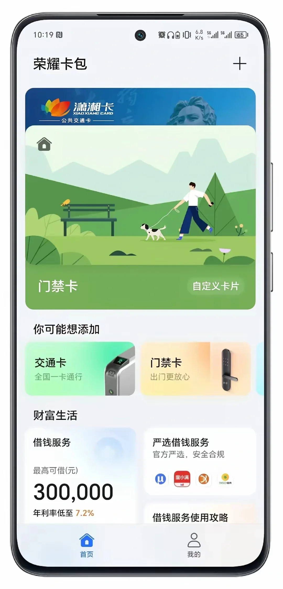 荣耀钱包和华为完全不同！