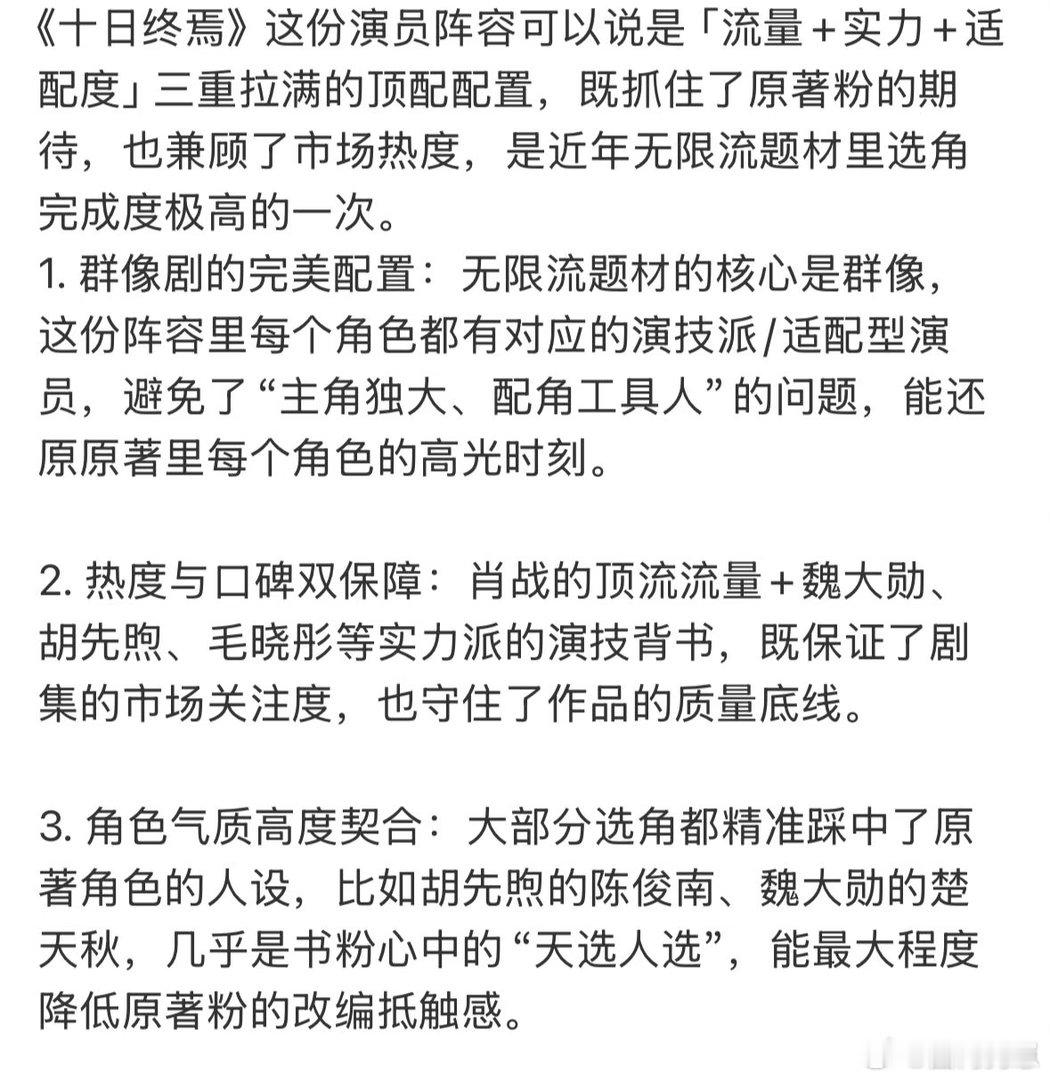 胡先煦十日终焉角色设定 其实还挺符合我的想象的，胡先煦本人的年龄和气质是比较贴陈