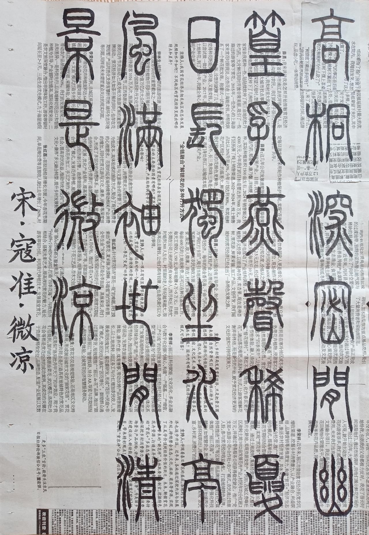 书法练习打卡，篆书宋朝寇准诗，“微凉”。诗曰：高桐深密间幽篁，乳燕声稀夏日长。独