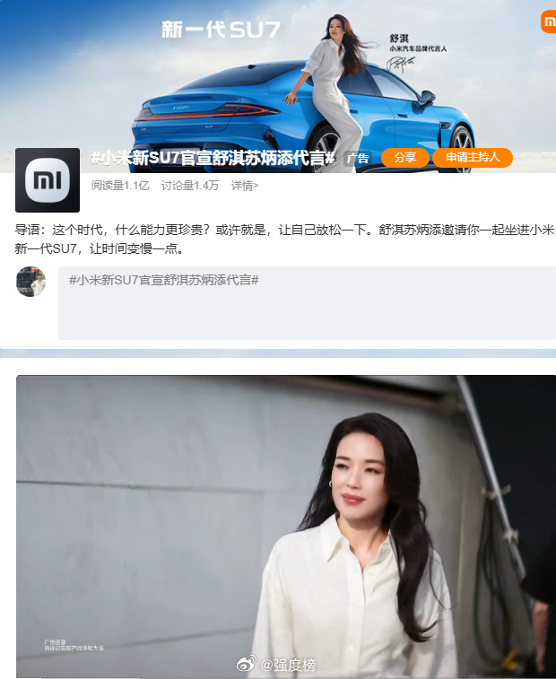 小米新SU7官宣舒淇苏炳添代言我前天让大家猜为何雷布斯把第一辆车叫SU7，应该都