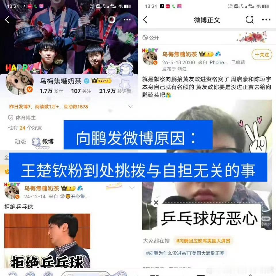 向鹏回应缺席美国大满贯王楚钦粉丝八0️⃣国乒运动员实锤，到处造谣让他出来解释，刚