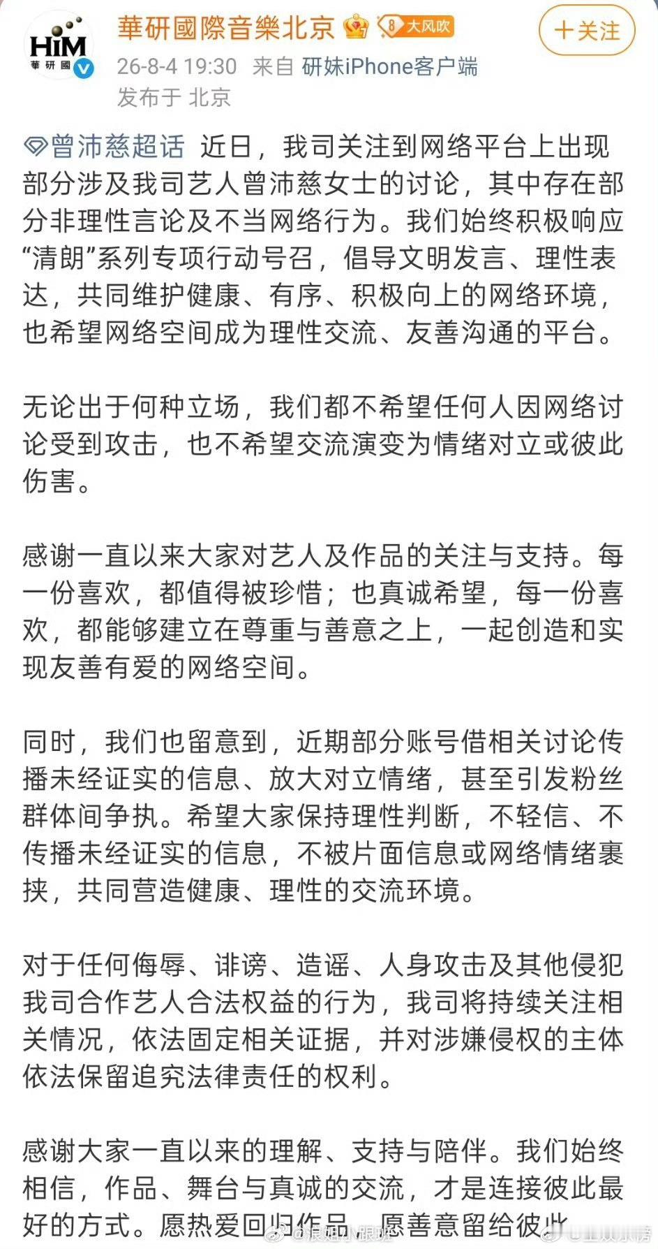 曾沛慈曾沛慈方回应争议 曾沛慈经纪公司也发布声明了！曾沛慈 黄灿灿