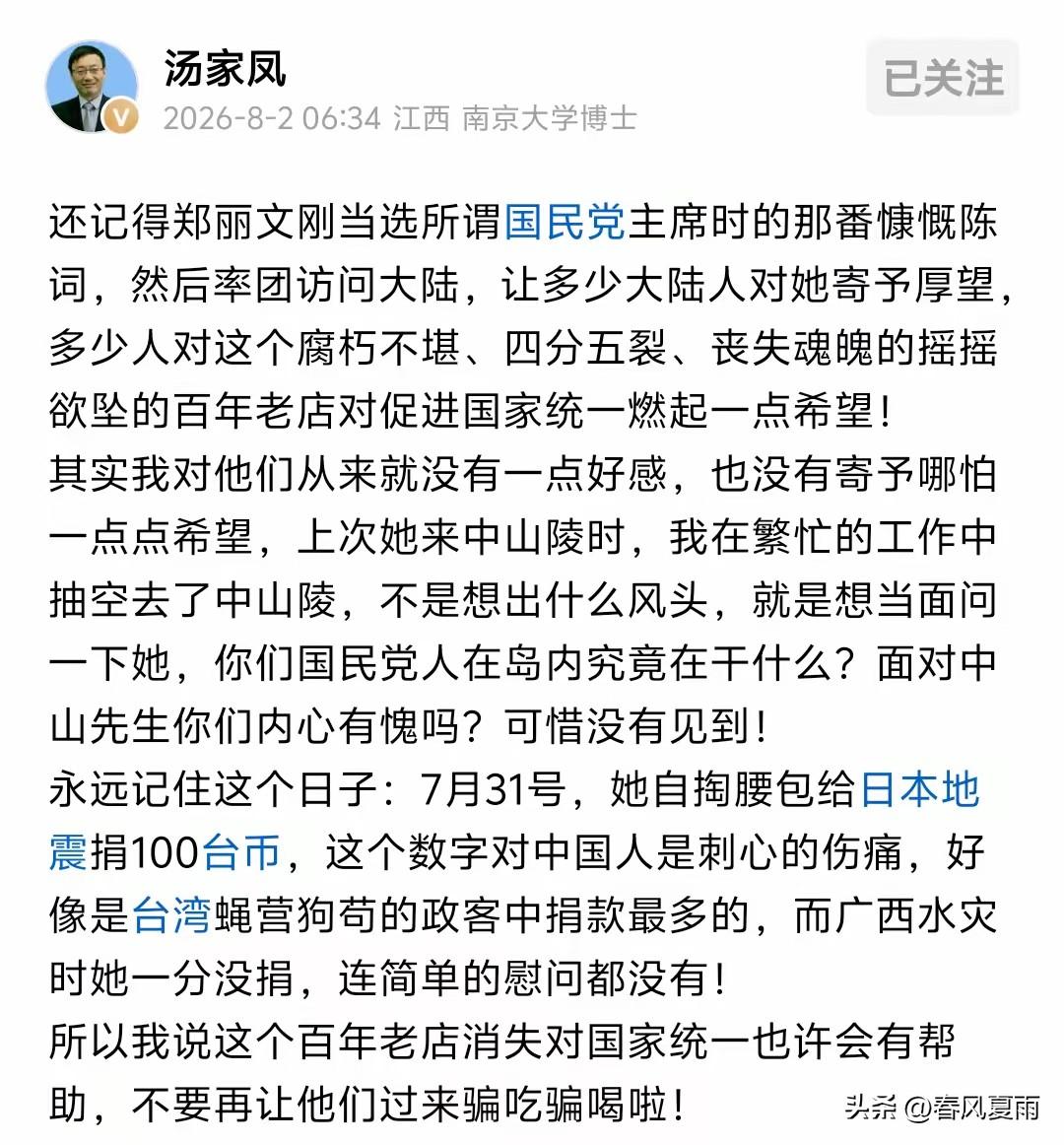 汤家凤8月2日一大早发出呼吁，希望网友们“永远记住这个日子：7月31号，她（郑丽