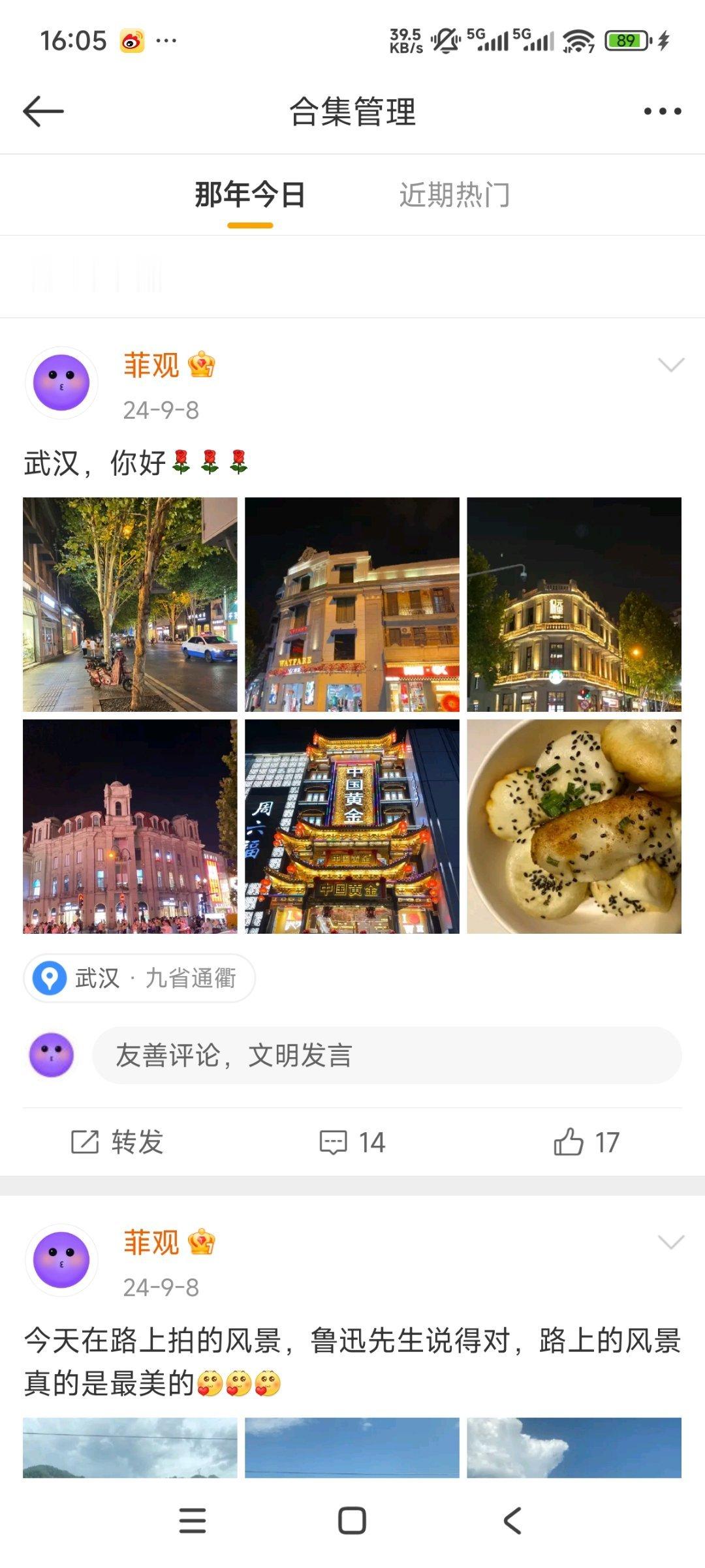 两年前的今天，我在武汉旅游 ​​​