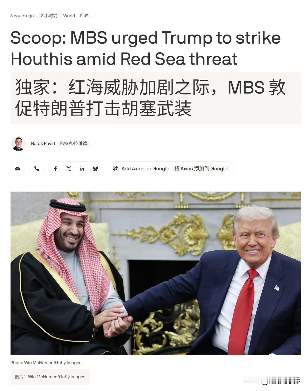 Axios 独家报道：随着胡塞武装夺取也门战略沿海城市摩卡港并逼近全球贸易与沙特