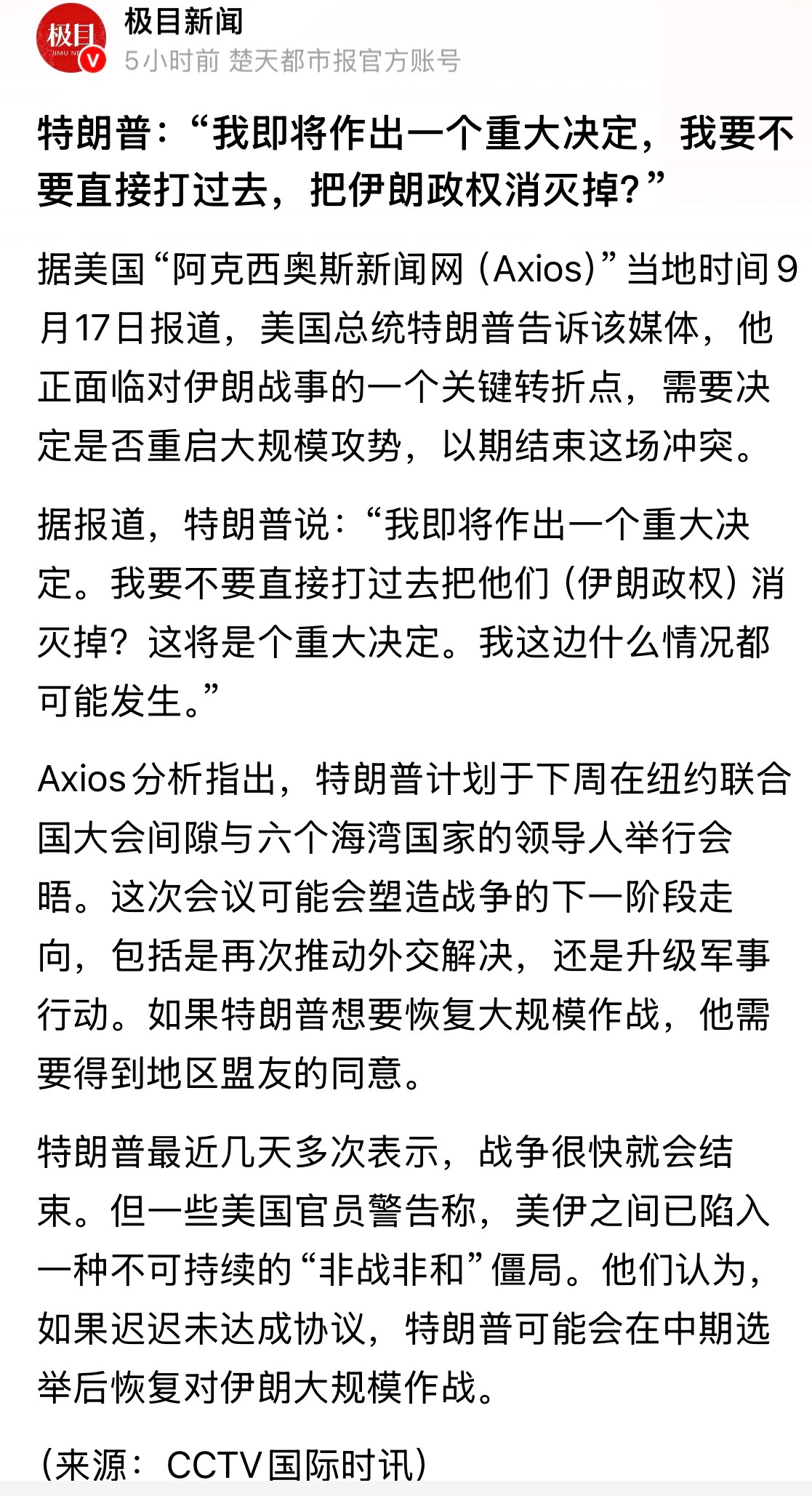 “要么好协议，要么根本没协议”！老川：“我即将作出一个重大决定，我要不要直接打过