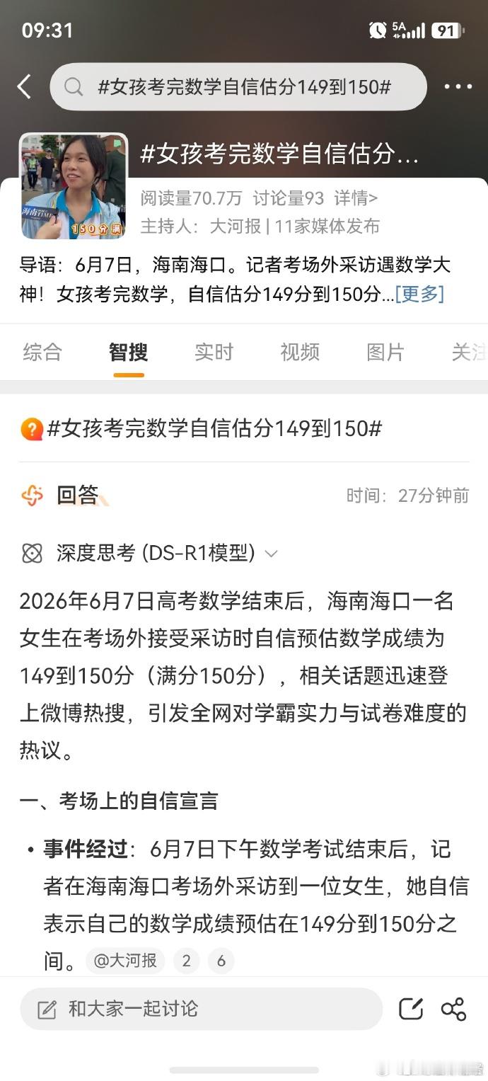 女孩考完数学自信估分149到150高考超话高考不得不说能这么自信也是太厉害了 