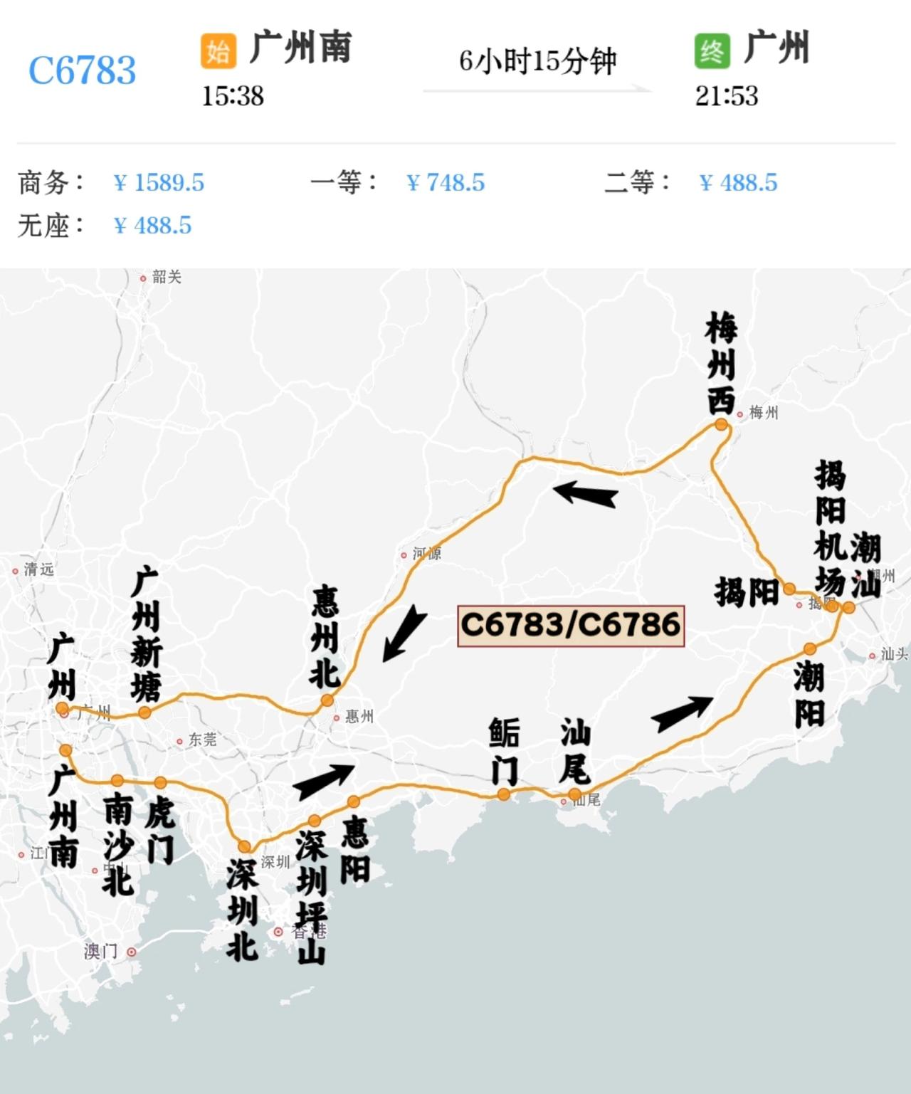 广东环线高铁
广州南到广州C6783/C6786次