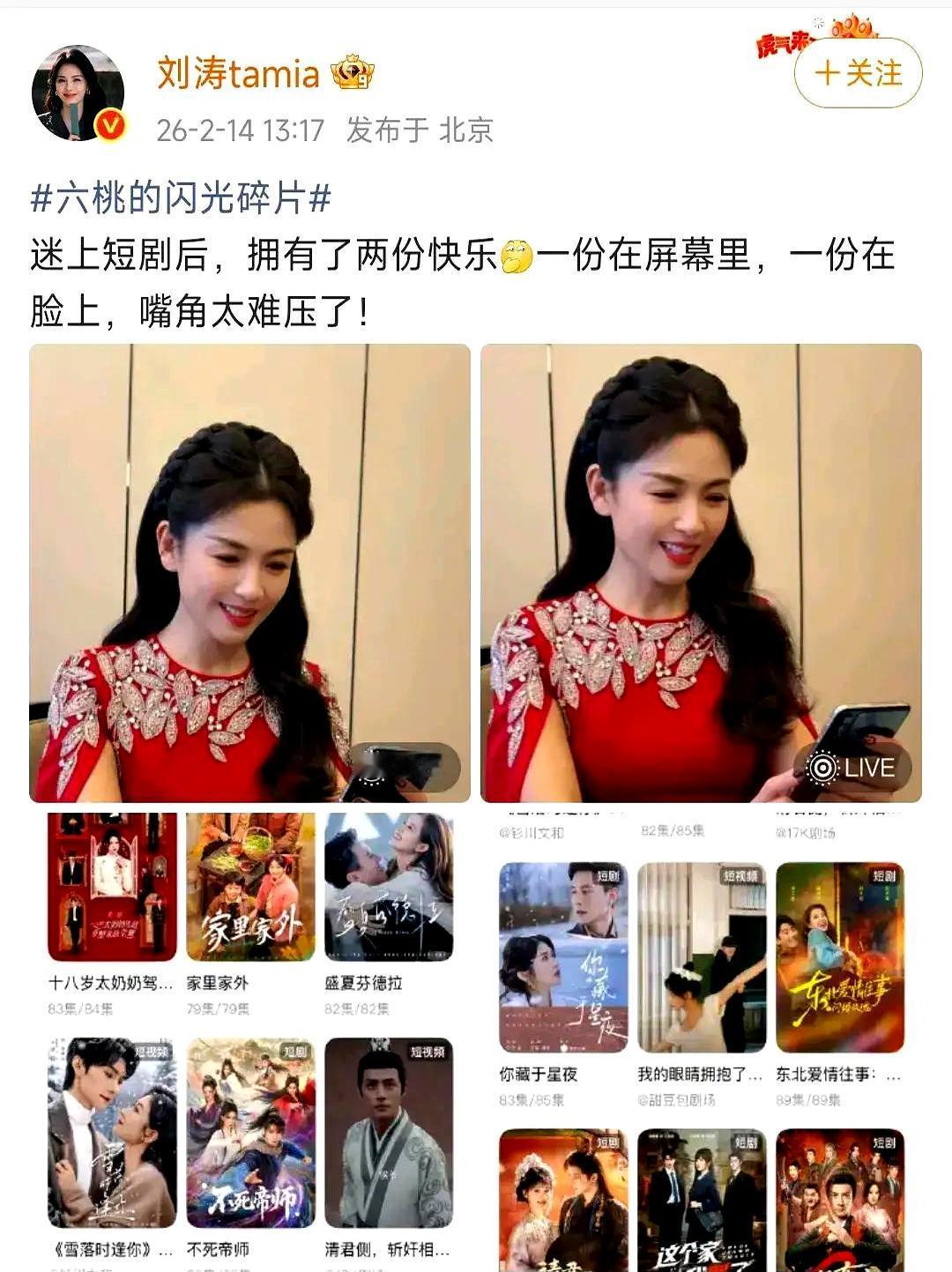 情人节，刘涛没秀恩爱，反倒因为“刷短剧上头”冲上热搜。
 
综艺录制间隙，她就抱