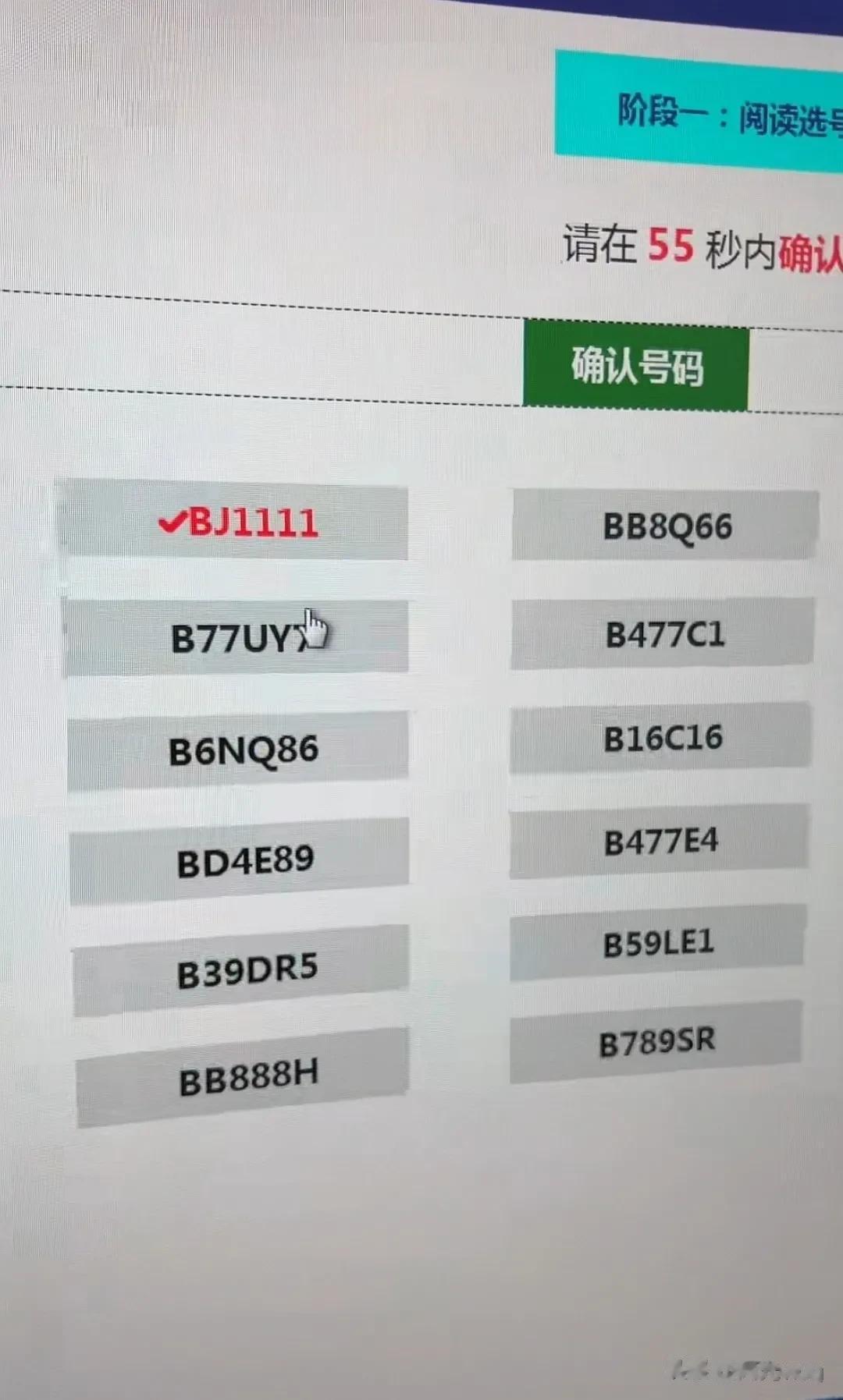 高高兴兴选了个豹子车牌号1111，结果回家被老婆骂了三天，说随便选一个都比我选的