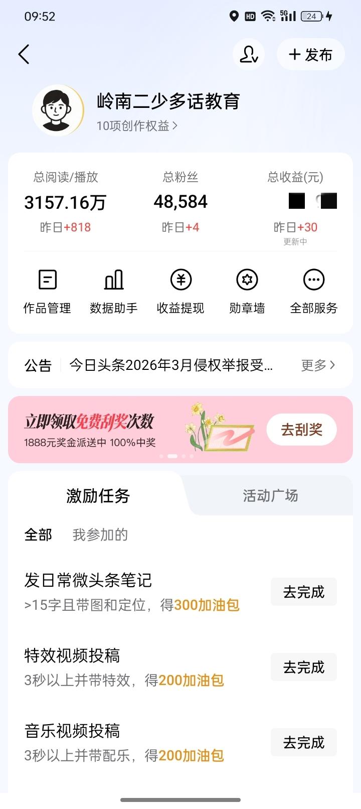 昨天我只有818阅读量！
但头条竟然给了30块，
还以为出错了，原来是真的！
为