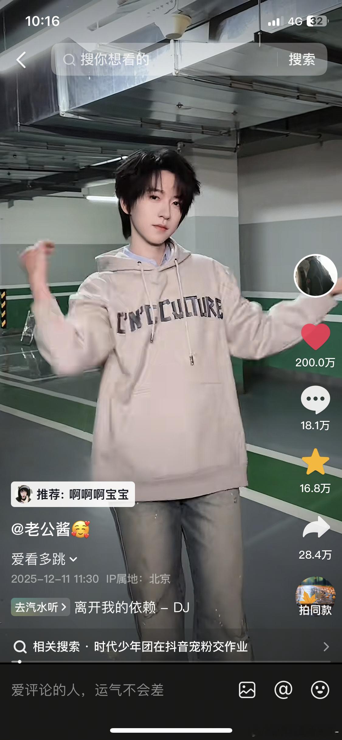 10.16分破两百万啦贺峻霖