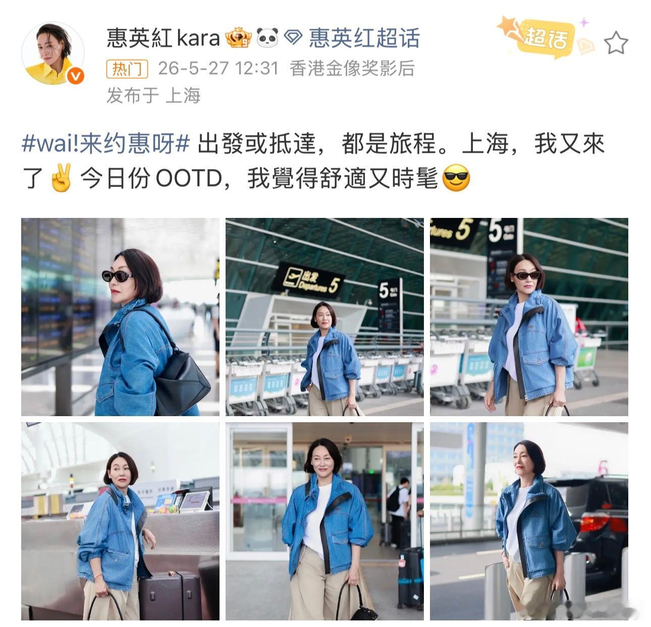 惠英红评论区发语音宠粉惠英红 生气好生气今日，惠英红微博晒穿搭，结果被屏蔽了，在