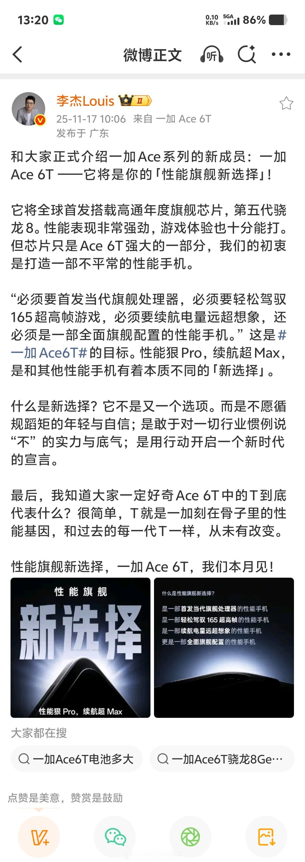 一加Ace 6T官宣了，本月发布～又是一部游戏性能机，首发第五代骁龙 8。165