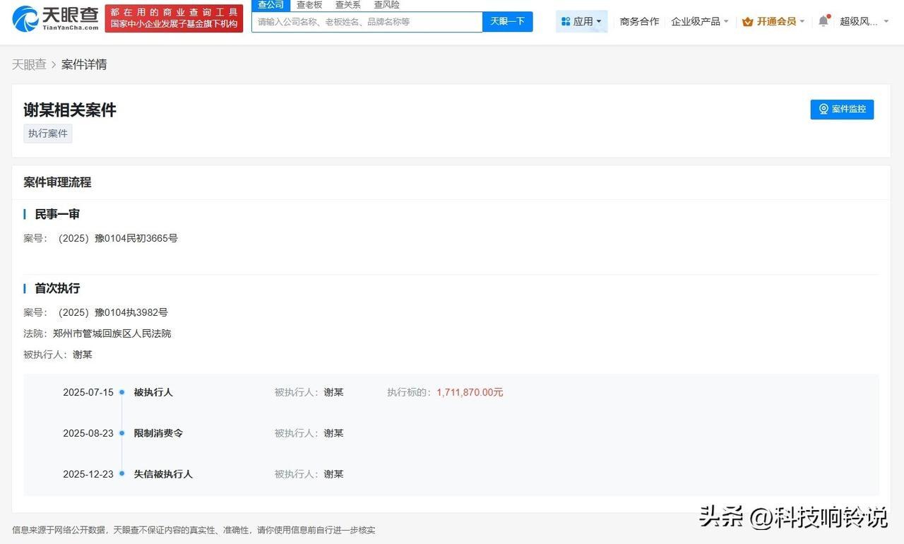 【嘎子哥成老赖 嘎子哥未履行169万案款成老赖】
天眼查天眼风险信息显示，近日，