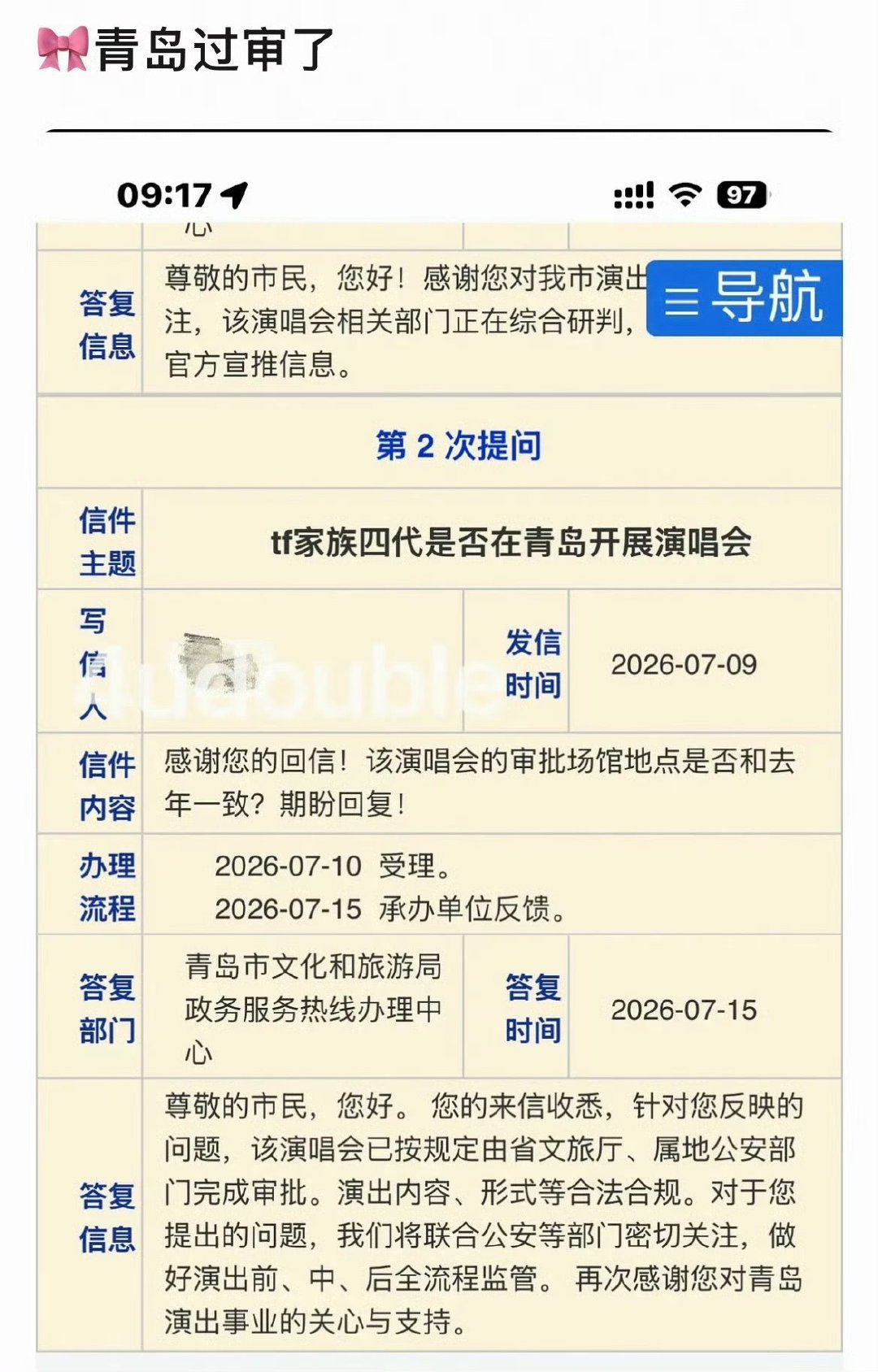 TF四代青岛演唱会哦莫！ 