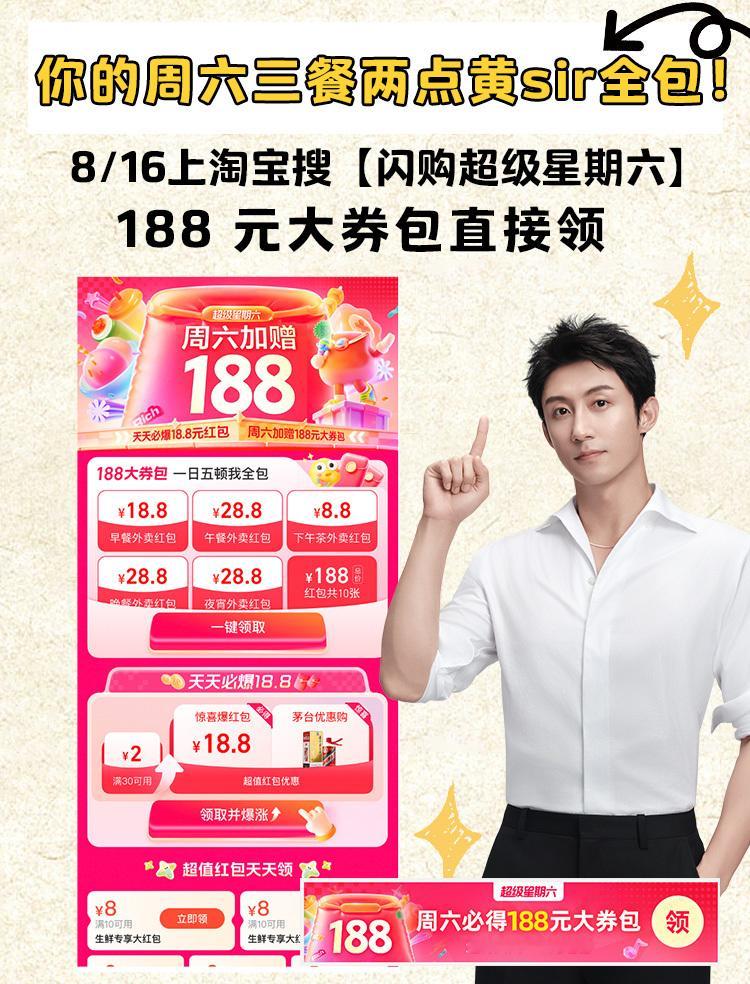 黄景瑜说周六上淘宝闪购一起188暑假在家点外卖都要偷偷的，不过买奶茶的时候给爸妈