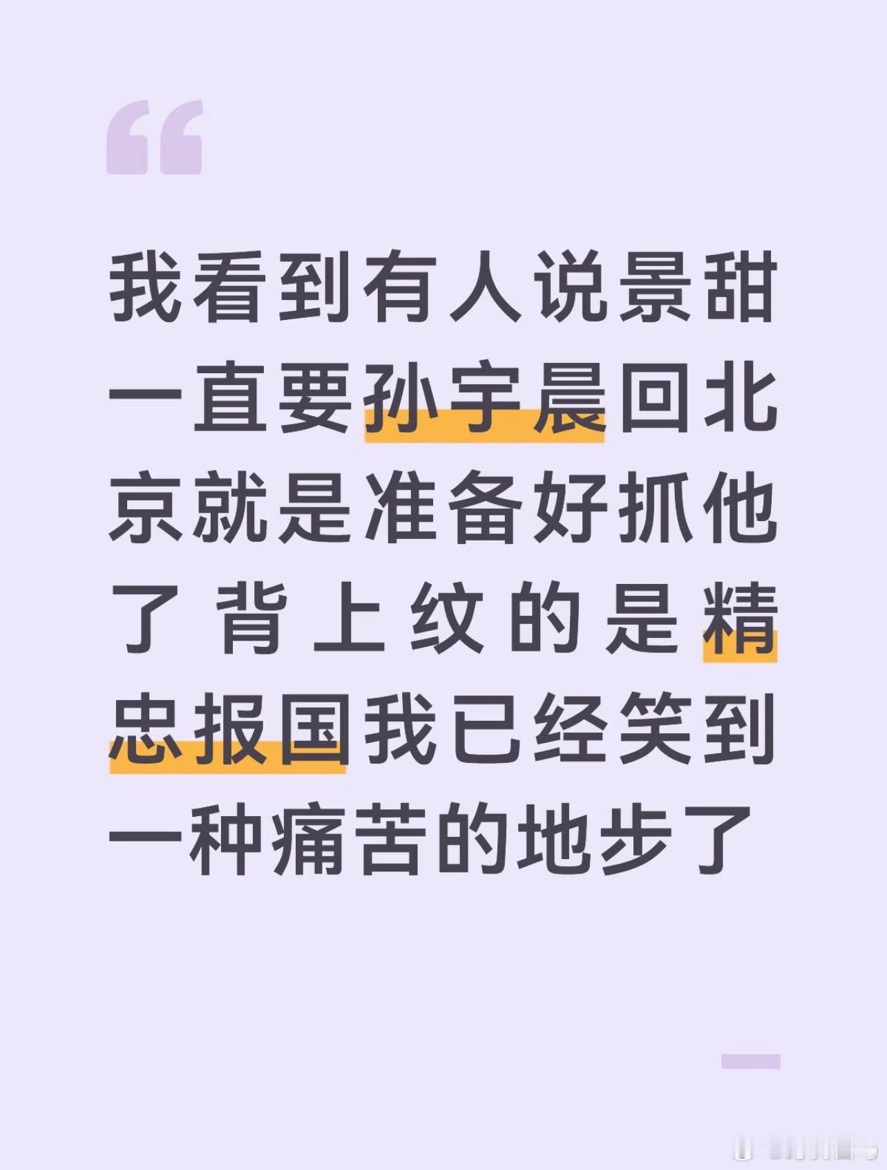 笑喷了 这是真的假的？总裁特助分析孙宇晨小作文 ​​​