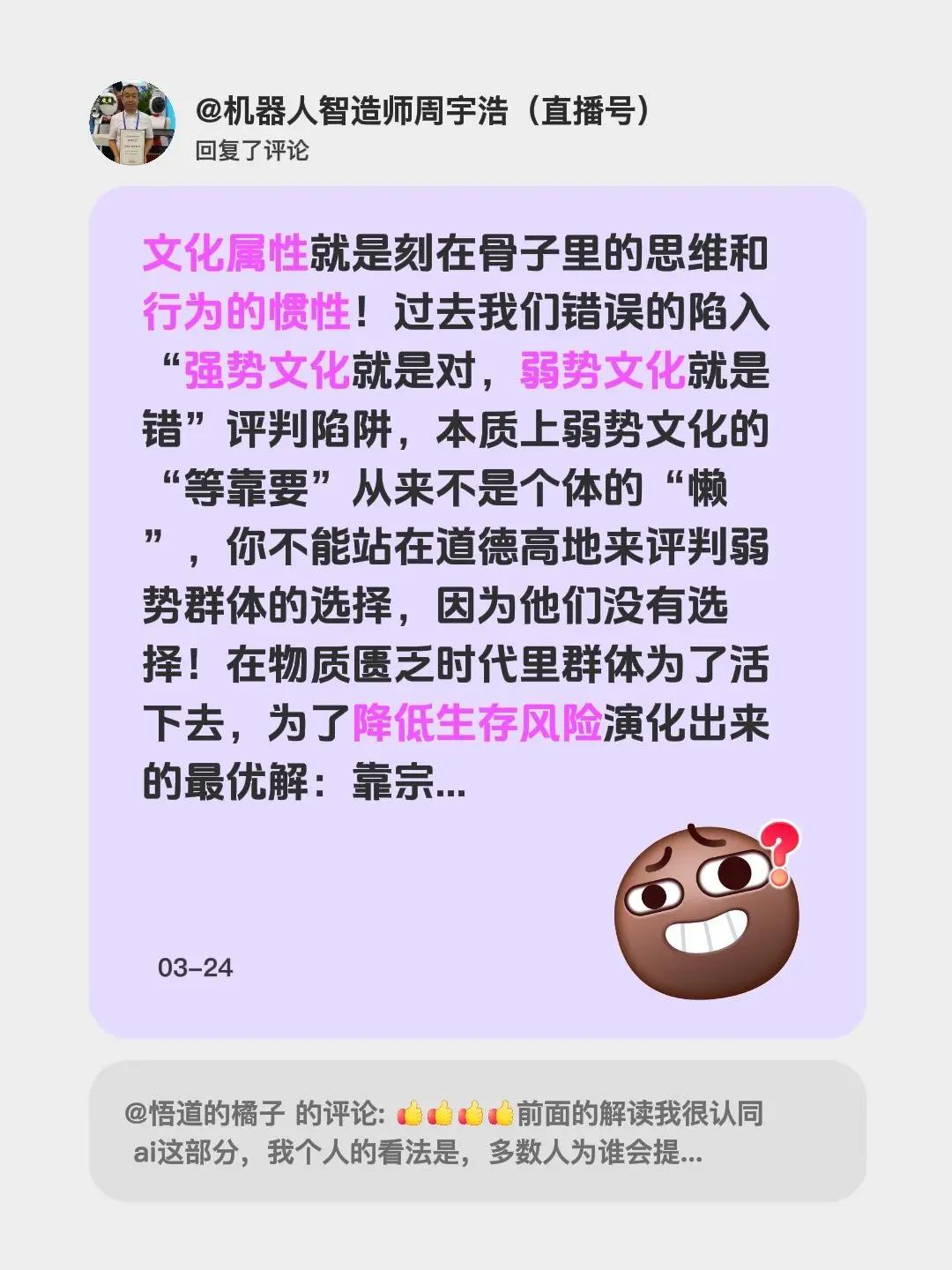 我回复了@悟道的橘子 的评论：文化属性就是刻在骨子里的思维和行为的惯性！过去我们