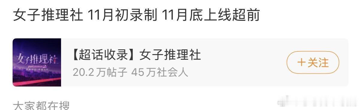 女子推理社[超话]《女子推理社》终于要来了 女子推理社‖ ​​​