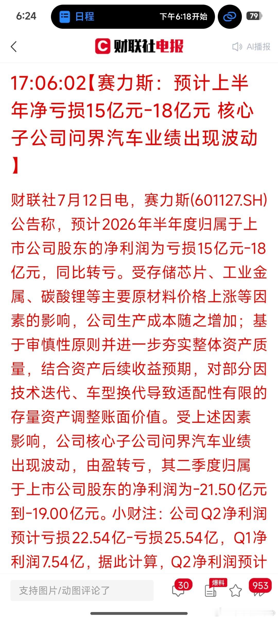 赛力斯才在港股融资，就变脸了 大同