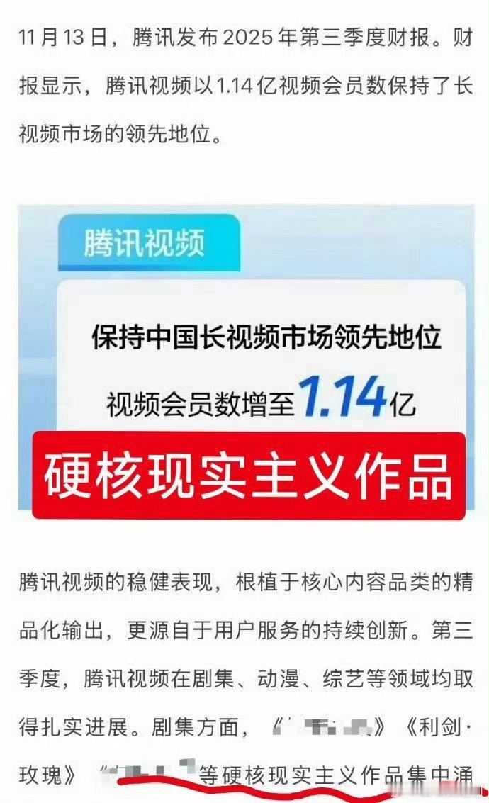 迪丽热巴又双叒上财报了👍🏻，腾讯发布的2025年第三季度财报中认定，《利剑玫