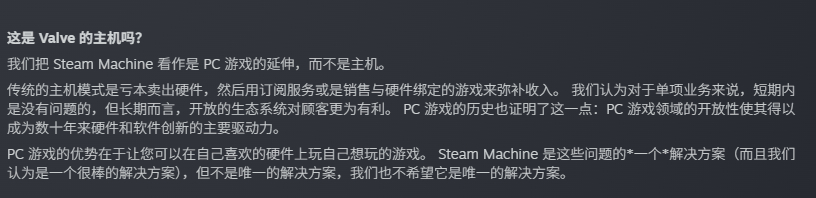 V社：“我们把 Steam Machine 看作是 PC 游戏的延伸，而不是主机