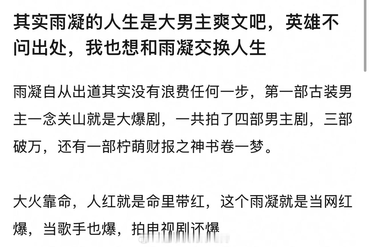 刘宇宁也是爽文大男主的命 