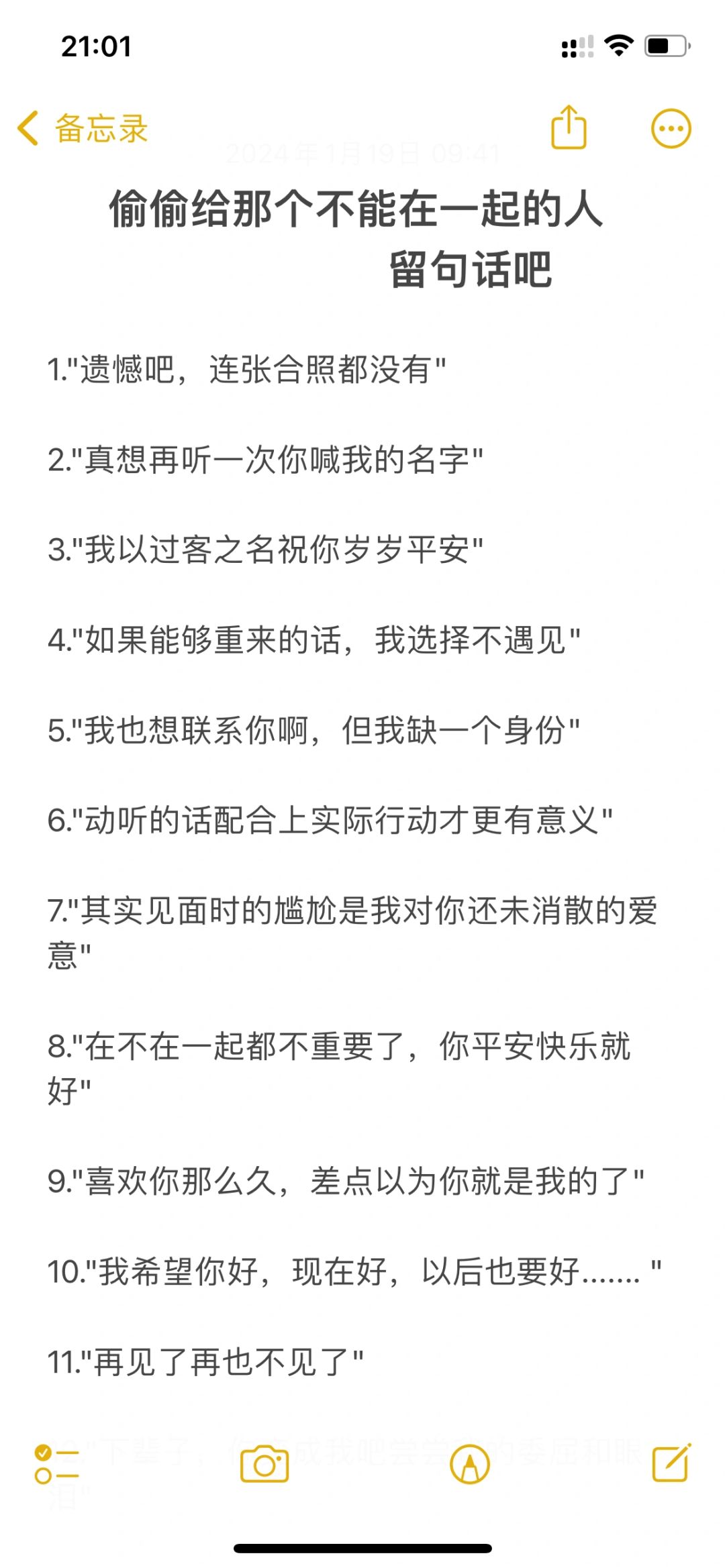 偷偷给那个不能在一起的人留句话吧