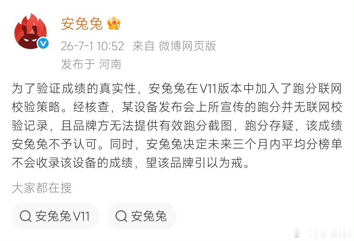 啥情况？禁止该设备三个月登录安兔兔跑分平均榜单… 