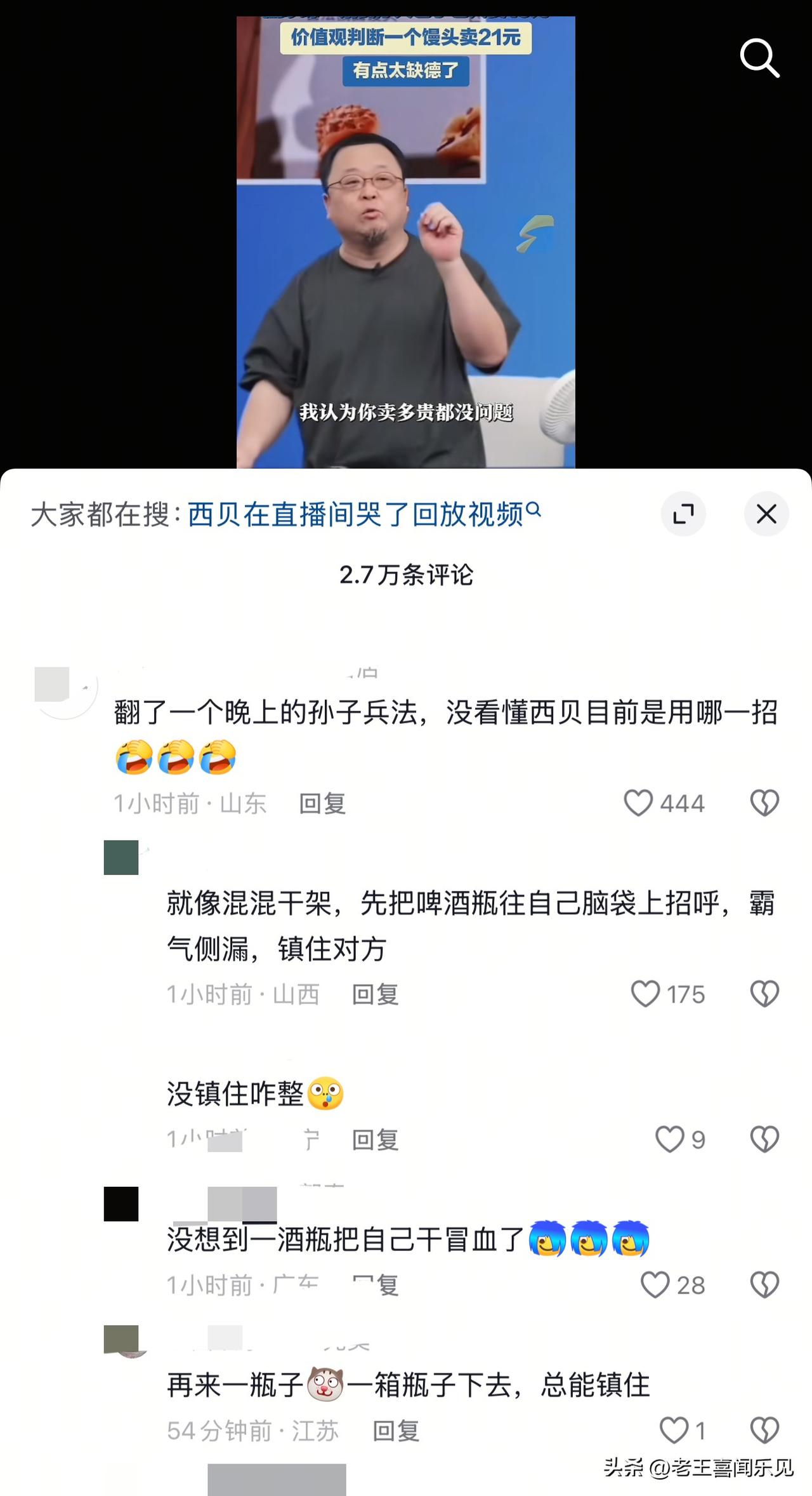 网友: 翻了一个晚上的孙子兵法，没看懂西贝目前是用哪一招[捂脸]

孙子兵法 罗