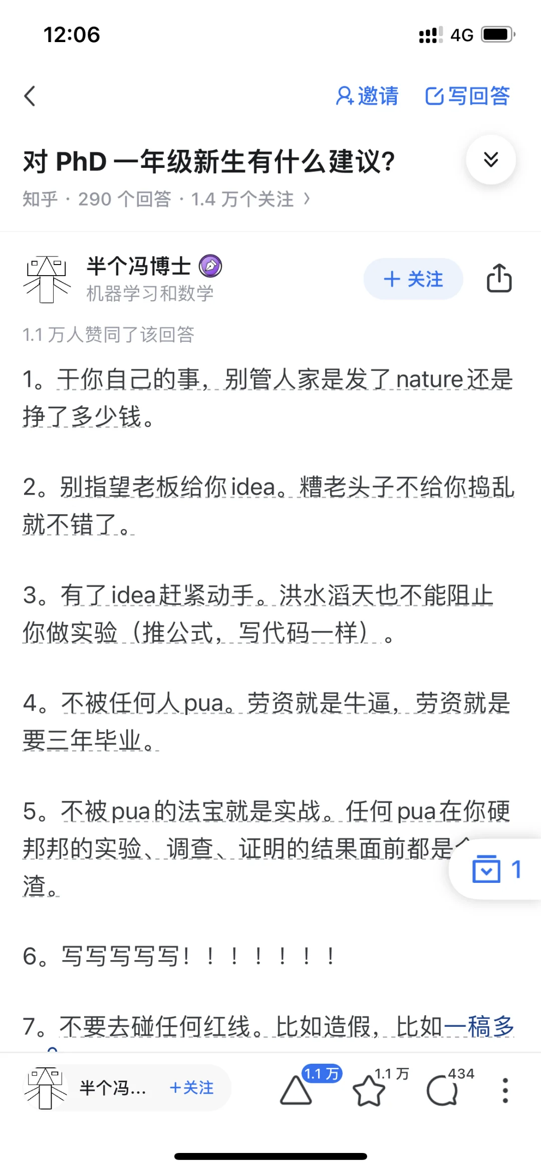 对 PhD 一年级新生有什么建议？