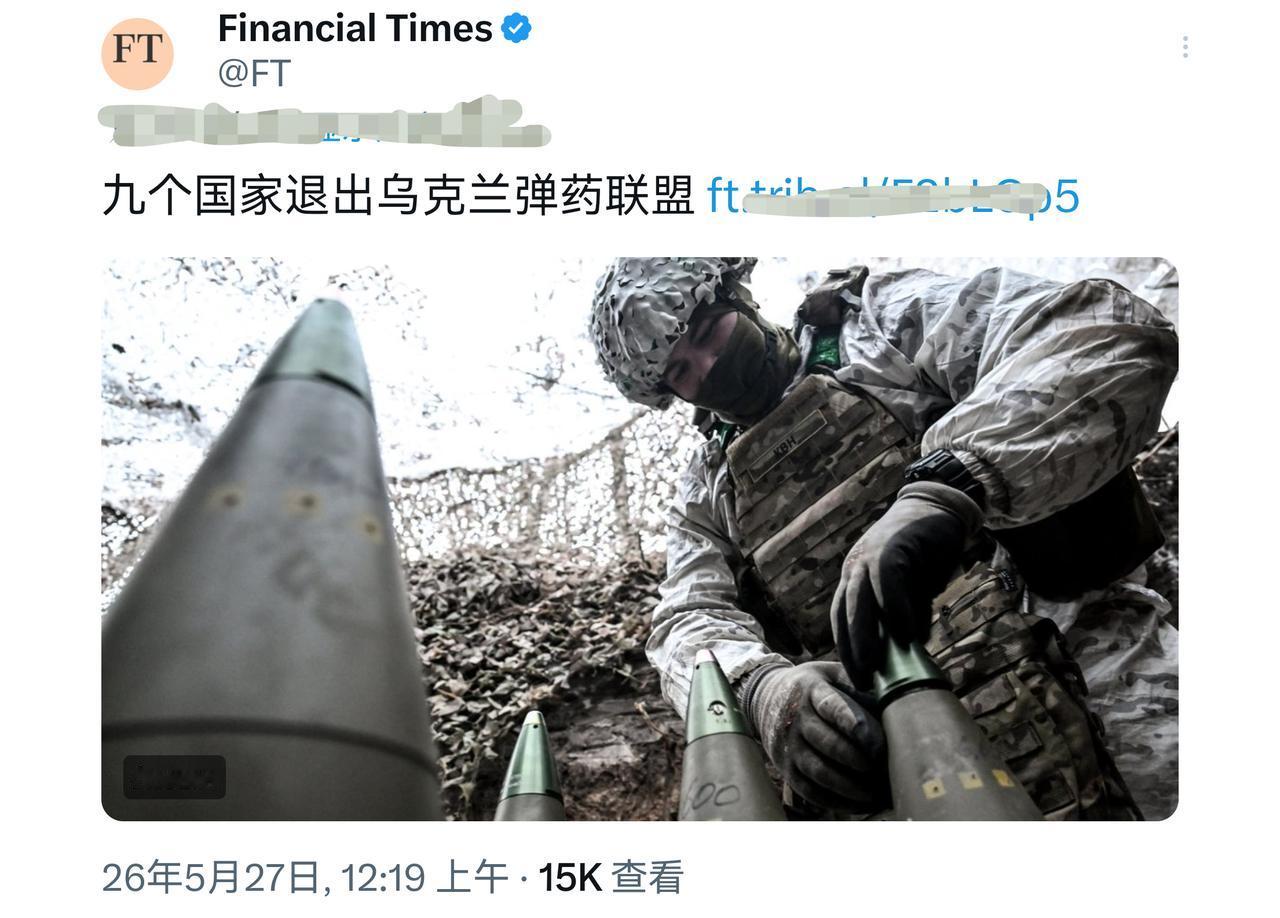 突然欧洲说没弹药了，为了乌克兰我们合计一下资源，别单独给乌克兰吧，这样一次给过去