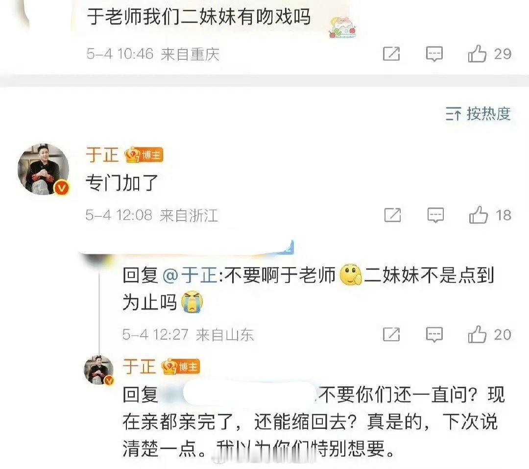 程潇粉丝问于正程潇有吻戏吗？不是点到为止吗？于正回复:专门加了  亲都亲完了 还