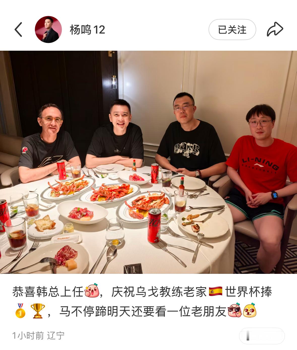 杨导更新小🍠分享自己和洛佩斯、大韩以及Leo 的合影恭喜韩总上任，庆祝洛佩斯教