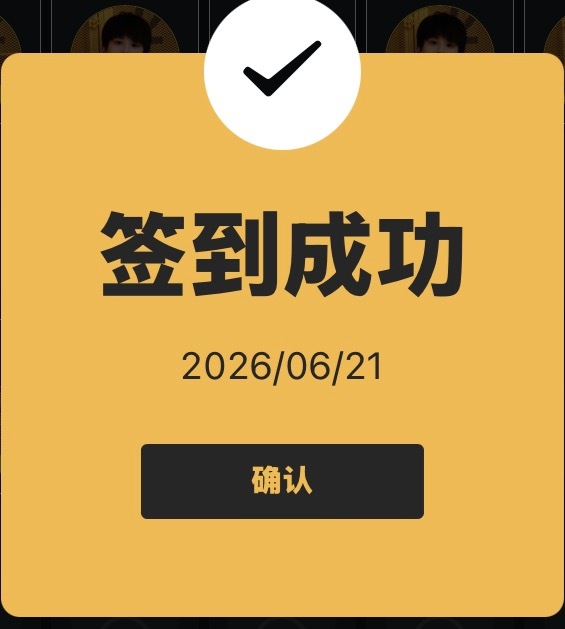 今天你做艾漫了吗？别忘记了‼️签到➕补签只需要1分钟不到，还不做起来吗？ 艾漫签