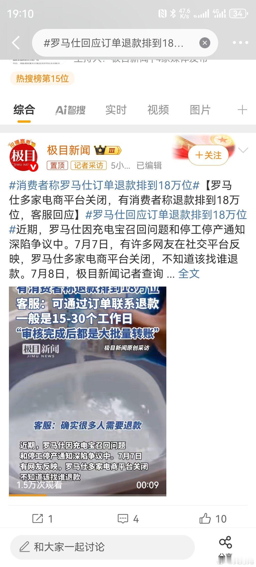 罗马仕回应订单退款排到18万位，希望罗马仕不要成为第2个ofo小黄车，当年想要退