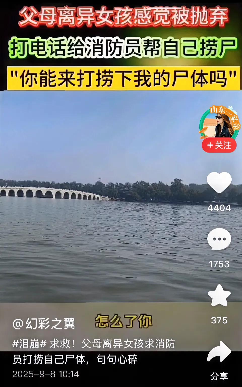 父母离异女孩感觉被抛弃，打电话给消防员帮自己捞尸。下面是他们全程的对话——

女