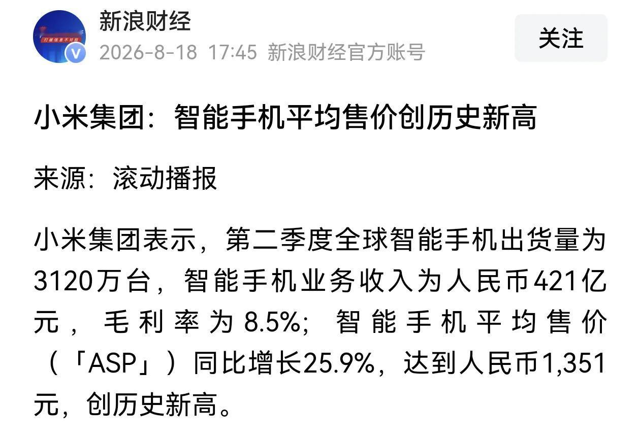 涨价助力小米高端成了！