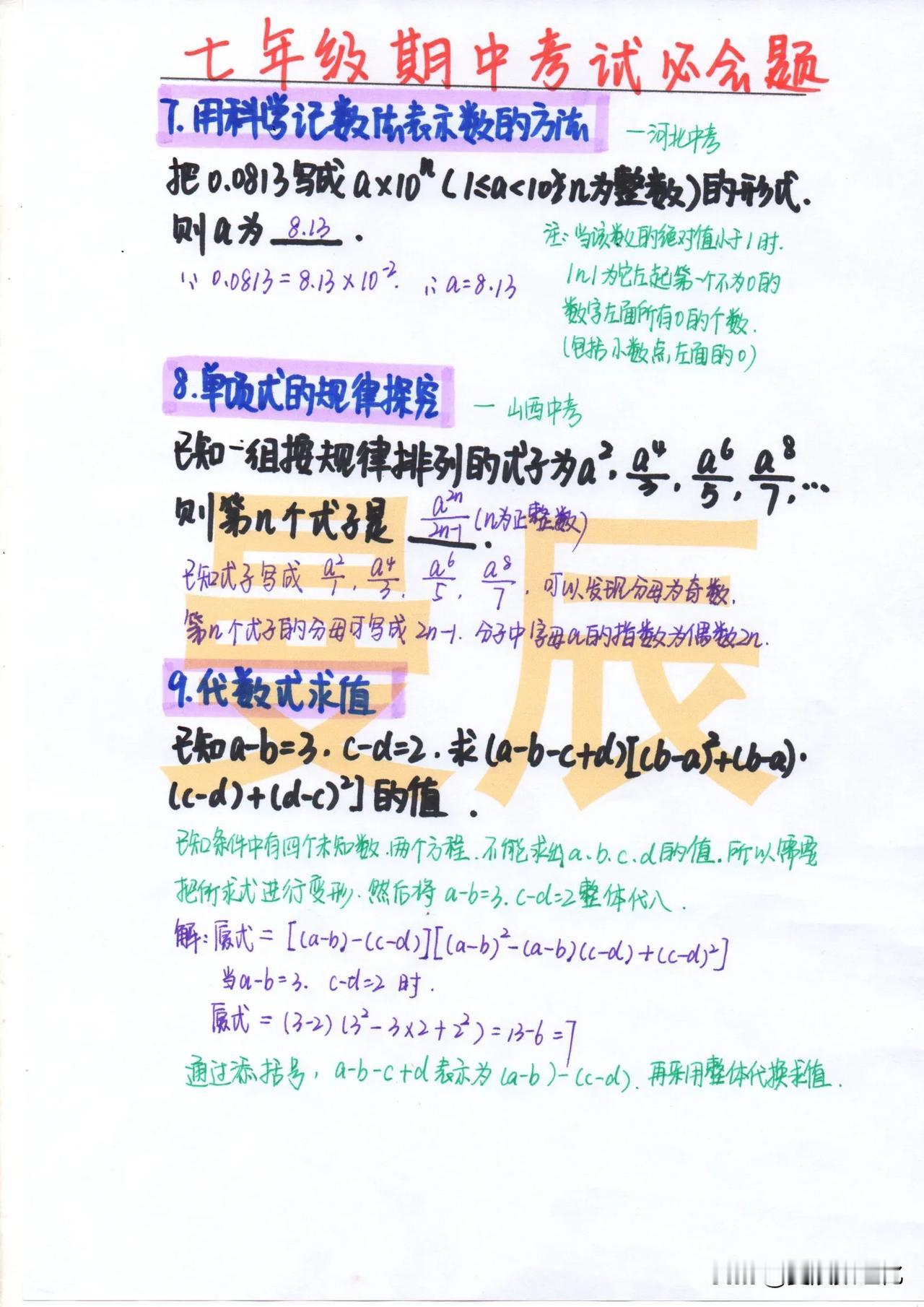 期中必会题收好喽