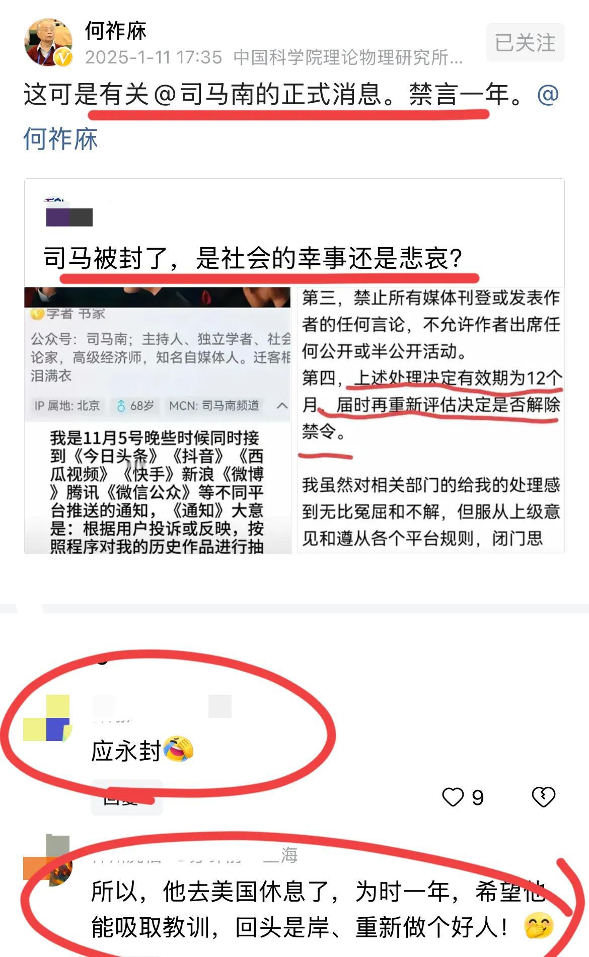 出大事了，司马自己爆料，被禁言一年！！
司马因为被投诉，被全网禁言一年！
理由是