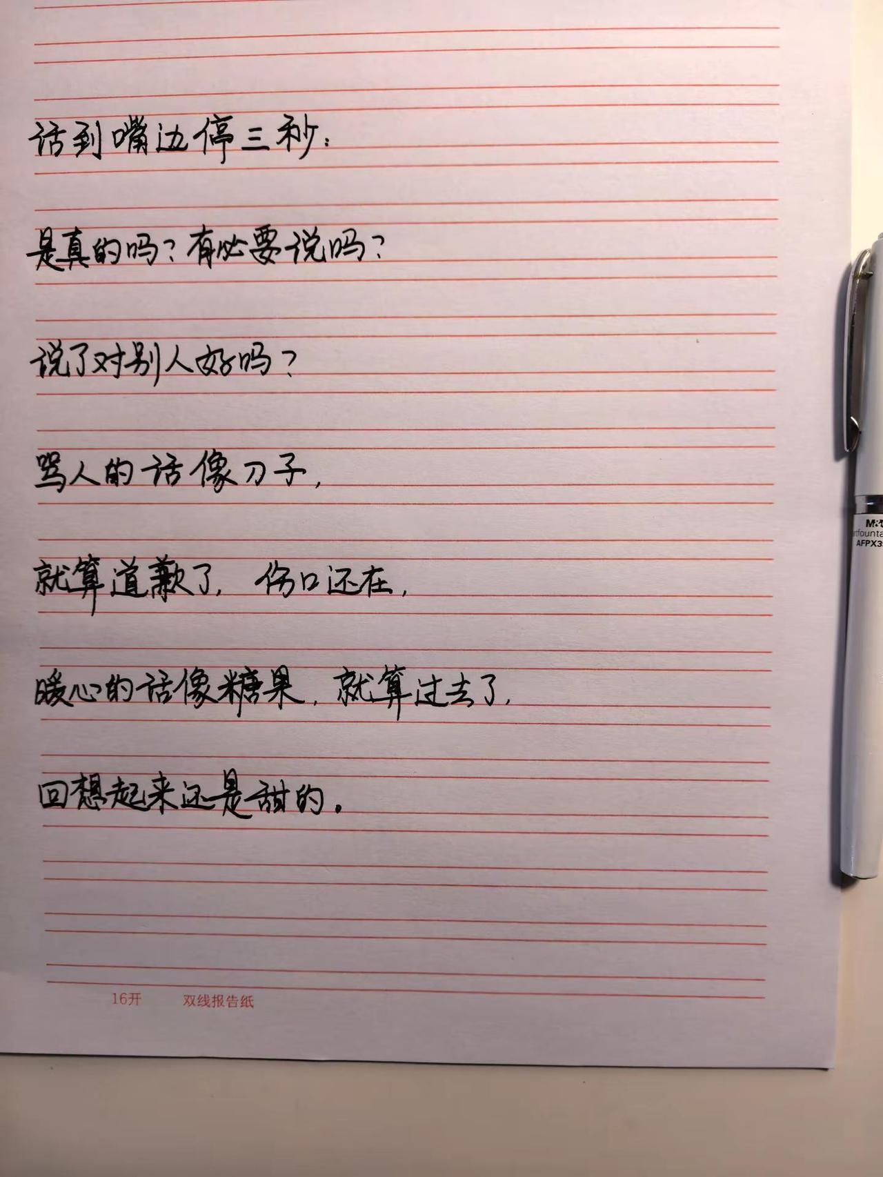 写字是一种生活 手写读书感悟 手写文字