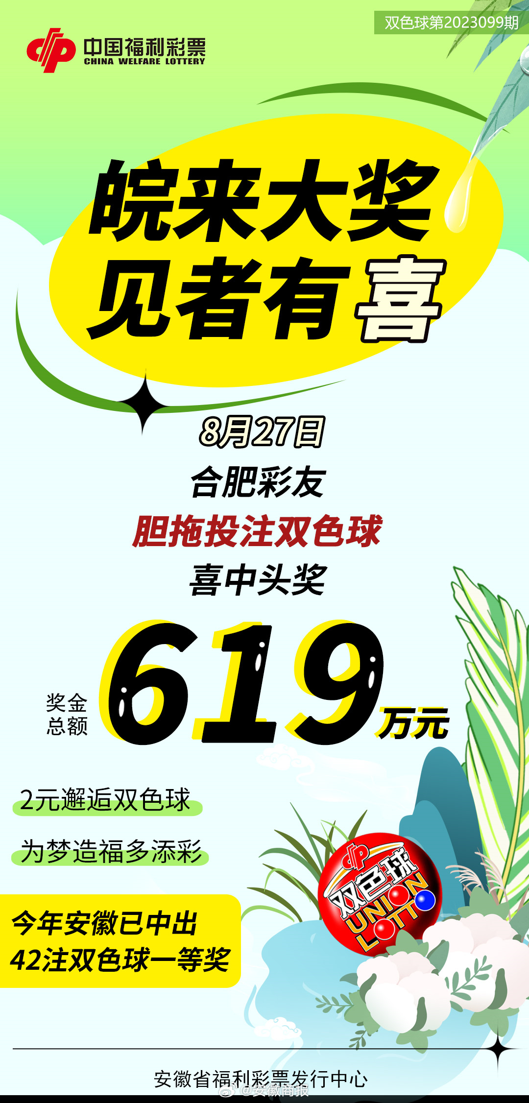 【合肥彩民再中双色球一等奖617万】才感盛夏,忽而初秋。我省彩市的中奖热度持续飙